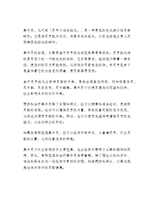 扁平足名词解释