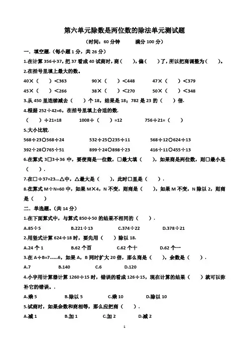 人教版四年级上学期数学第六单元“除数是两位数的除法”单元测试题(含答案)