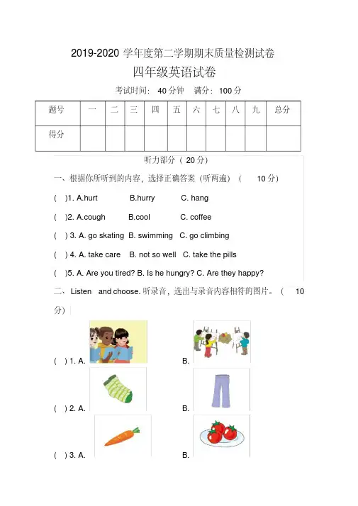 人教版(PEP)小学英语四年级下册期末测试卷10(含答案)