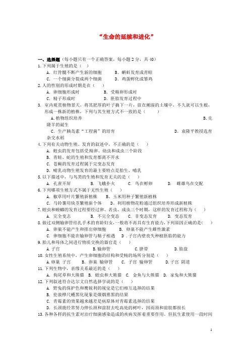 广东省深圳市福田云顶学校中考生物复习课外作业 “生命的延续和进化”(无答案)