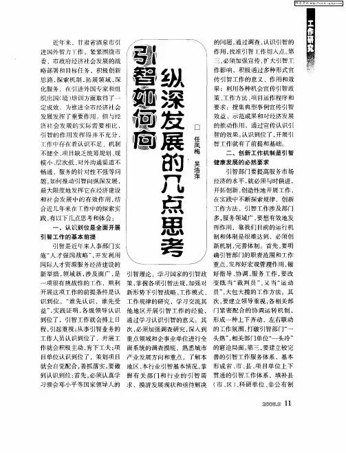 引智如何向纵深发展的几点思考
