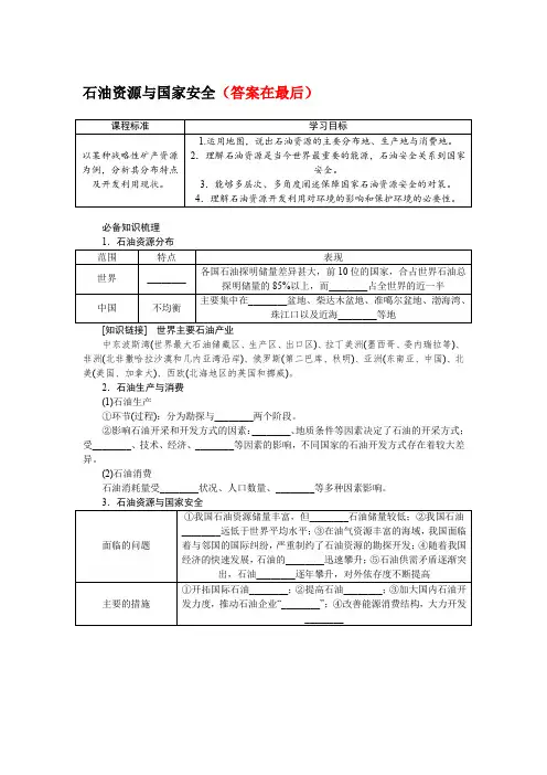 2025届高中地理高考复习学案：石油资源与国家安全