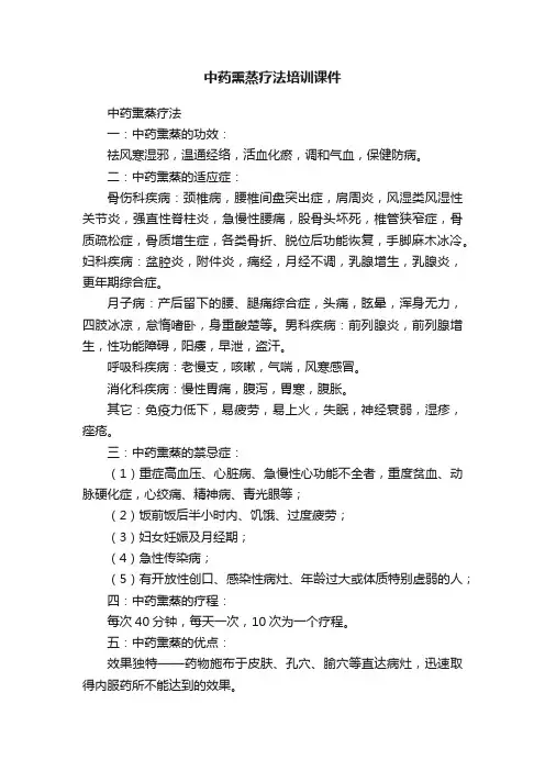 中药熏蒸疗法培训课件