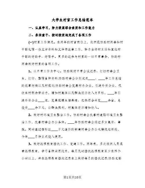 大学生村官工作总结范本(4篇)