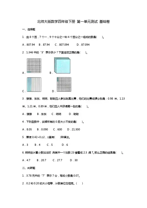 北师大版小学数学四年级下册单元测试题含答案(全册)