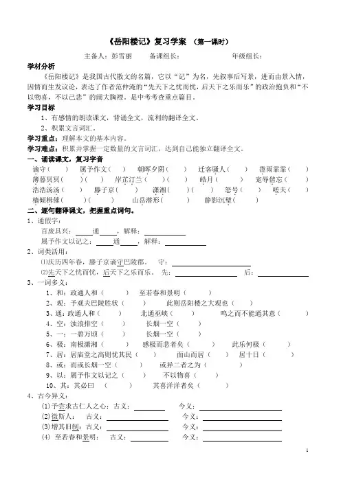 岳阳楼记复习.doc
