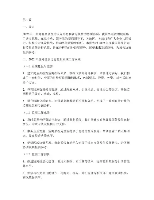 外经贸年度总结(3篇)