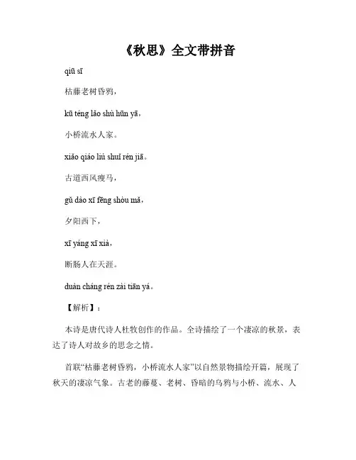 《秋思》全文带拼音