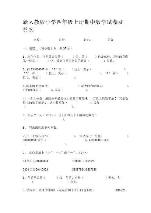 四年级上册数学试题-期中测试卷   人教新课标(2014秋)(含答案)