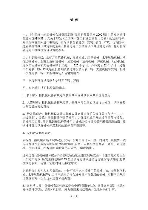 安装机械台班费用定额说明