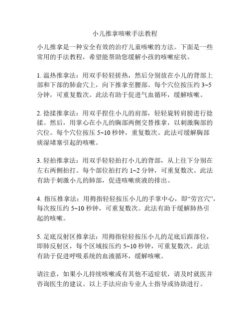 小儿推拿咳嗽手法教程