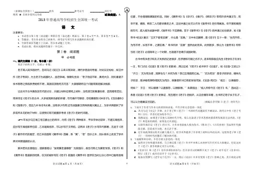 2013年全国高考新课标全国Ⅰ卷语文试题(A卷word)(含word答案)