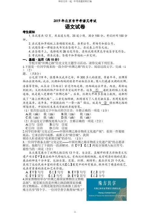 2019年北京市中考语文试卷(真题及答案)word文字版