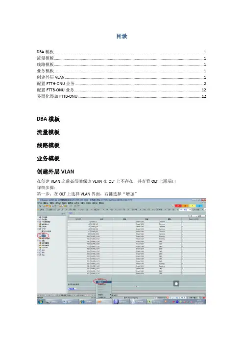 华为OLT界面化操作指导书
