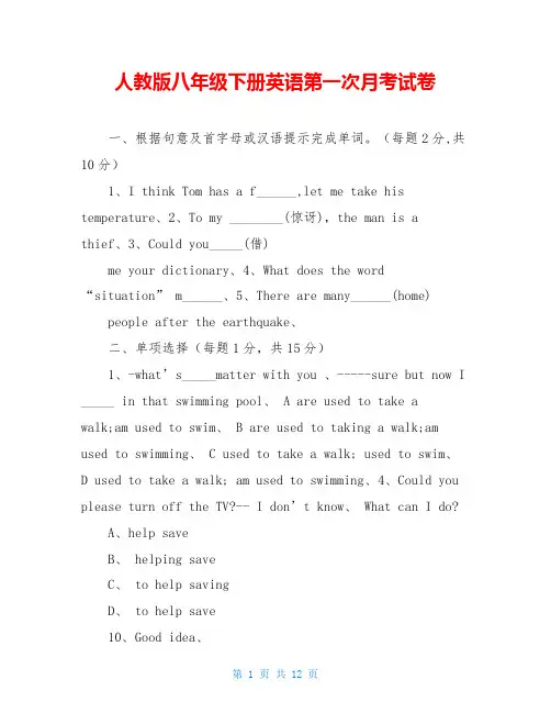 人教版八年级下册英语第一次月考试卷 2