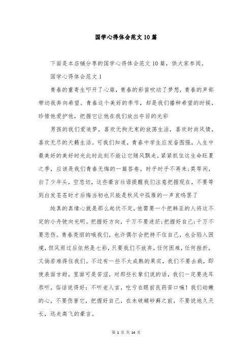 国学心得体会范文10篇