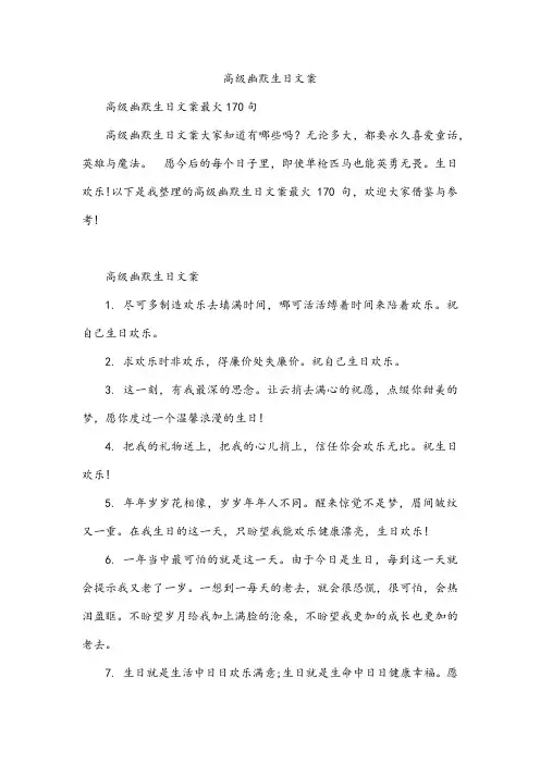 高级幽默生日文案