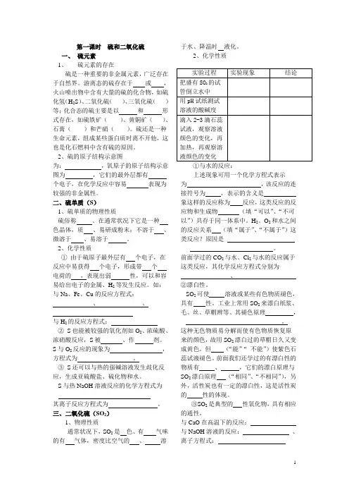 硫和氮的氧化物(学案)