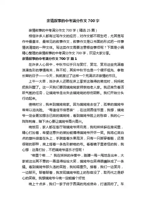 亲情叙事的中考满分作文700字
