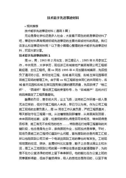 技术能手先进事迹材料