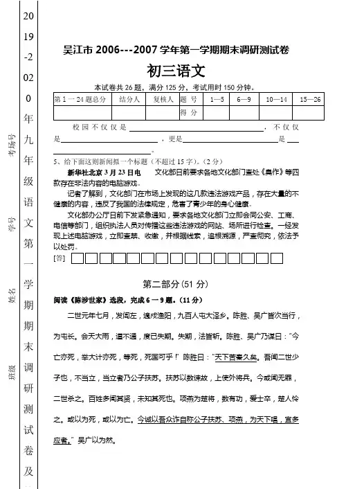 2019-2020年九年级语文第一学期期末调研测试卷及答案