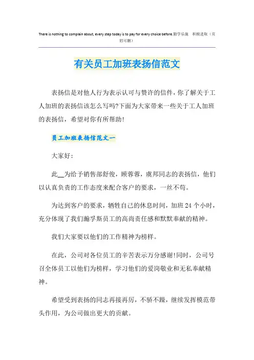 有关员工加班表扬信范文