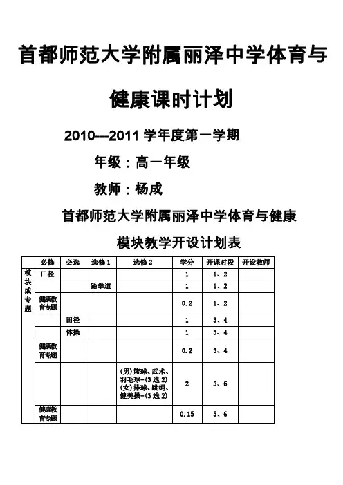 田径全套教案+教学设计