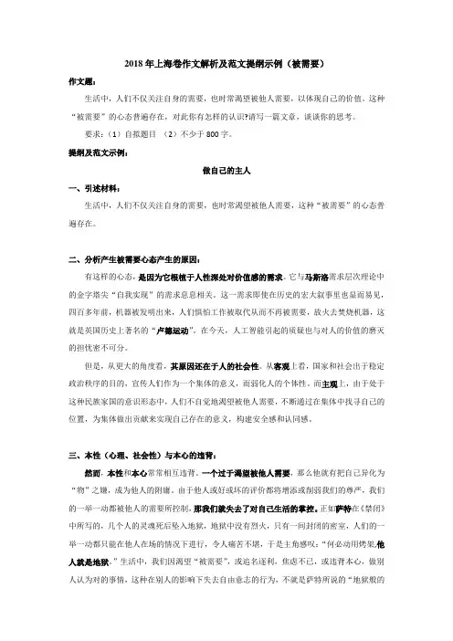 2018年上海高考卷作文解析及范文提纲示例(被需要)