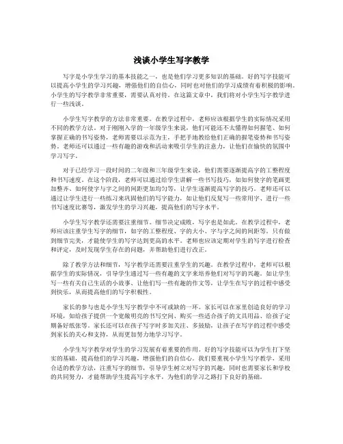 浅谈小学生写字教学