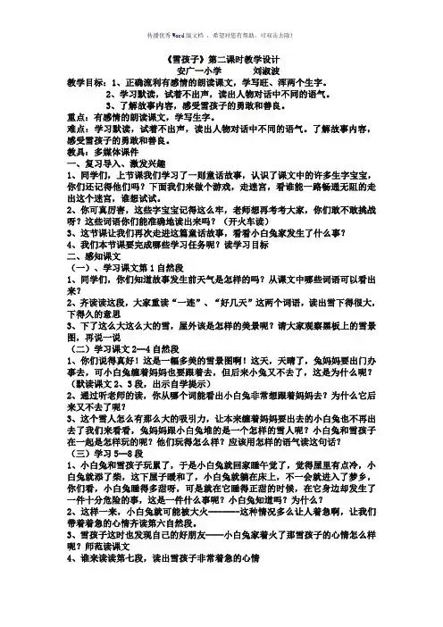 《雪孩子》第二课时教学设计初稿刘淑波Word版