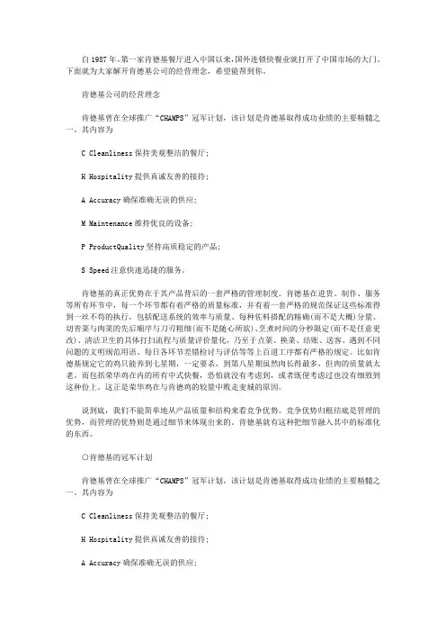 肯德基公司的经营理念：肯德基经营理念