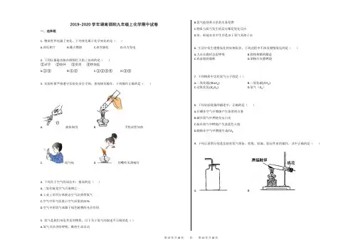 2019-2020学年湖南邵阳九年级上化学期中试卷