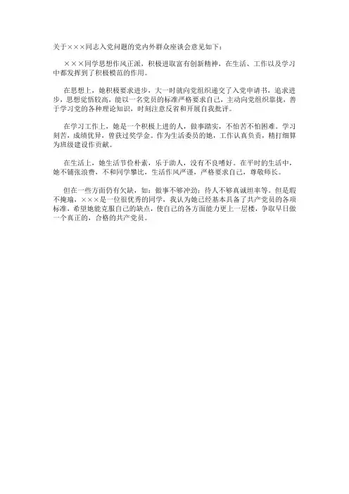 对某同志入党群众意见