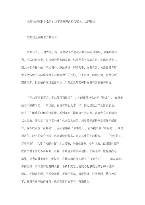 教师追赶超越发言稿范文