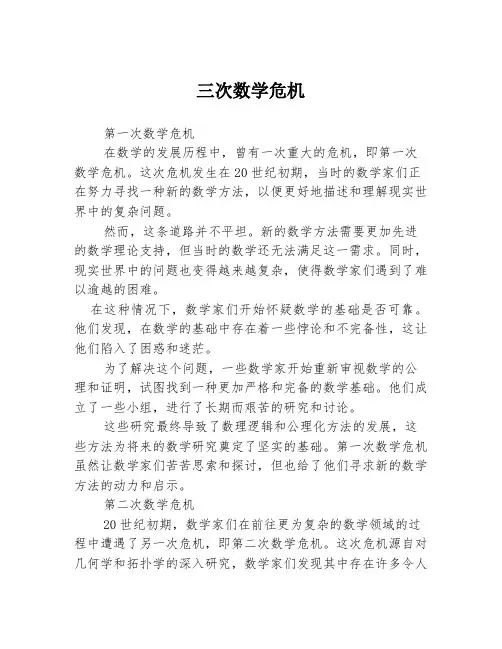 三次数学危机3篇