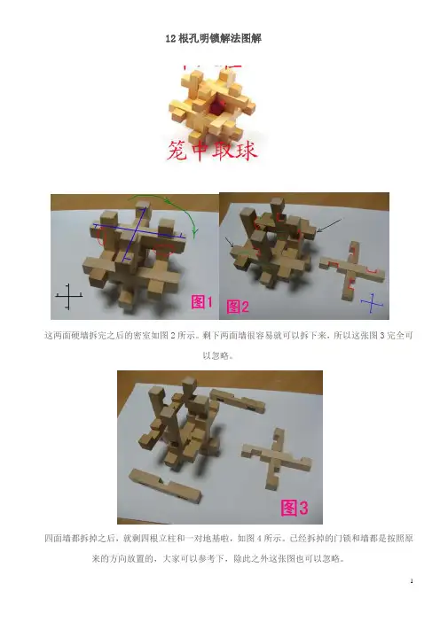 16种孔明锁鲁班锁法