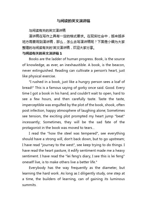 与阅读有关的英文演讲稿