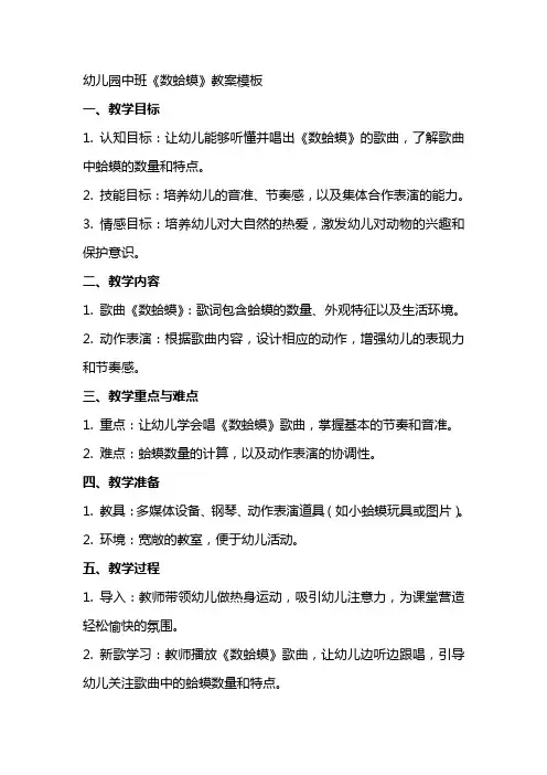 幼儿园中班《数蛤蟆》教案模板