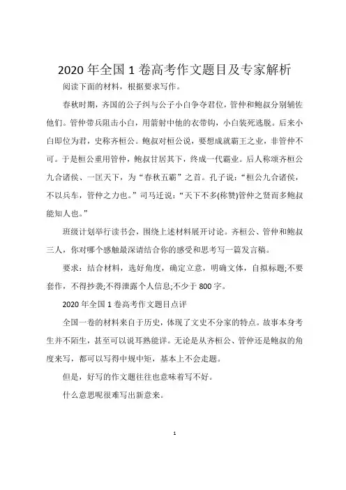 2020年全国1卷高考作文题目及专家解析
