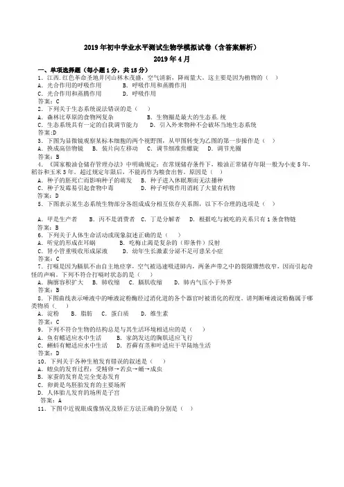 2019年初中学业水平测试生物学模拟试卷(含答案解析) (15)