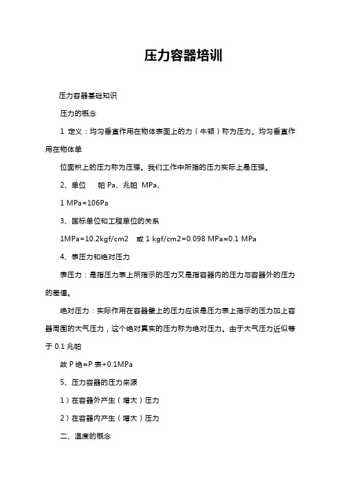 压力容器操作工培训