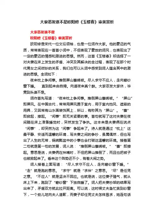 大家恶发谁不是欧阳修《玉楼春》审美赏析