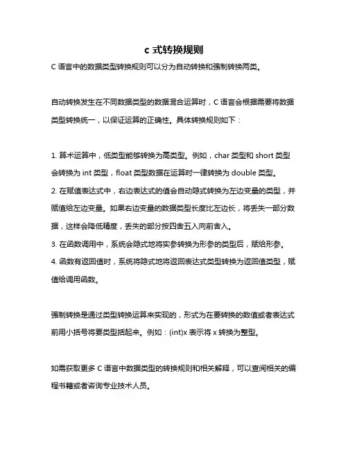 c 式转换规则