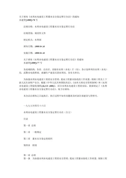 蓄水前验收规定