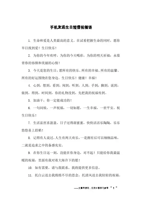 手机发送生日短信祝福语
