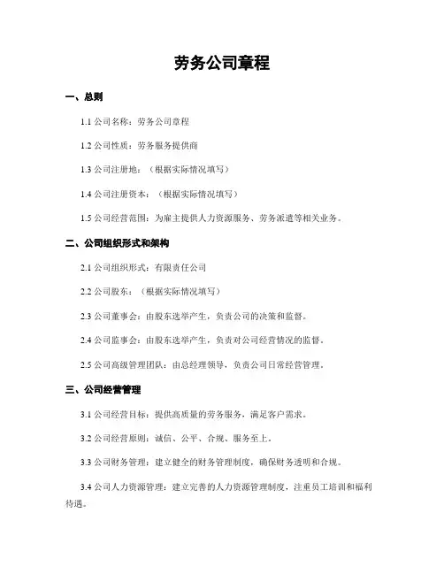 劳务公司章程