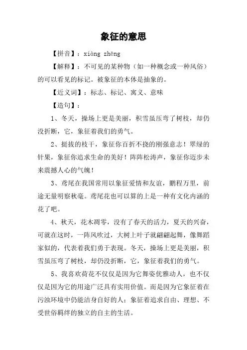 象征的意思
