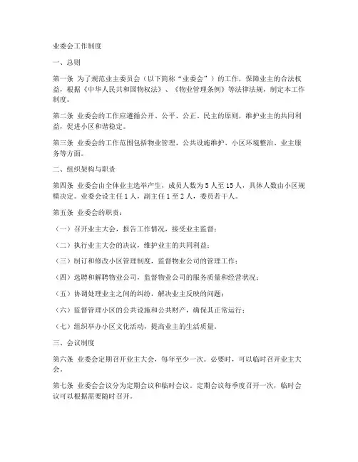 业委会的工作制度