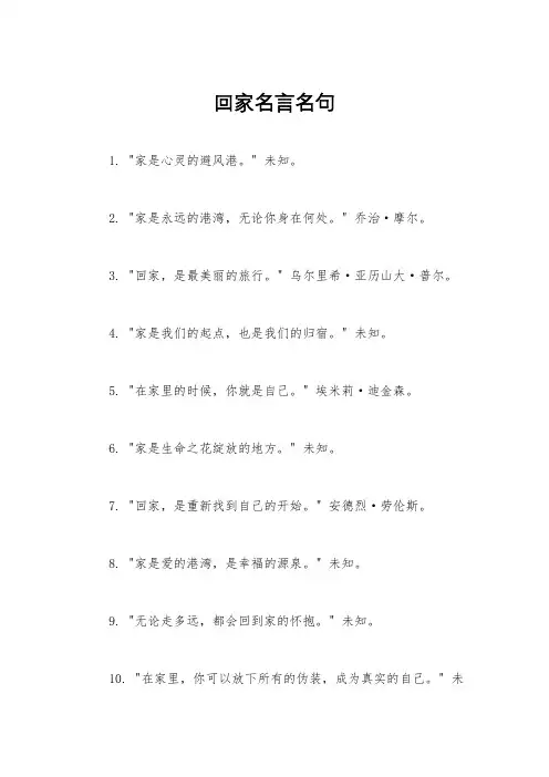 回家名言名句