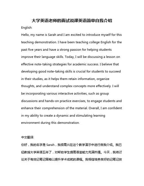 大学英语老师的面试说课英语简单自我介绍
